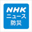 20180928_icon_NHK_Bousai.jpg